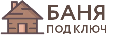 Бани под ключ в Мичуринске
